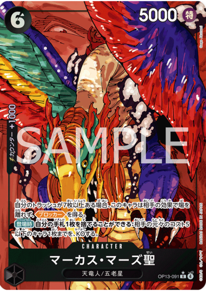 St. Marcus Mars OP13-091 R (Parallel) - Carrying on His Will  [OP-13]