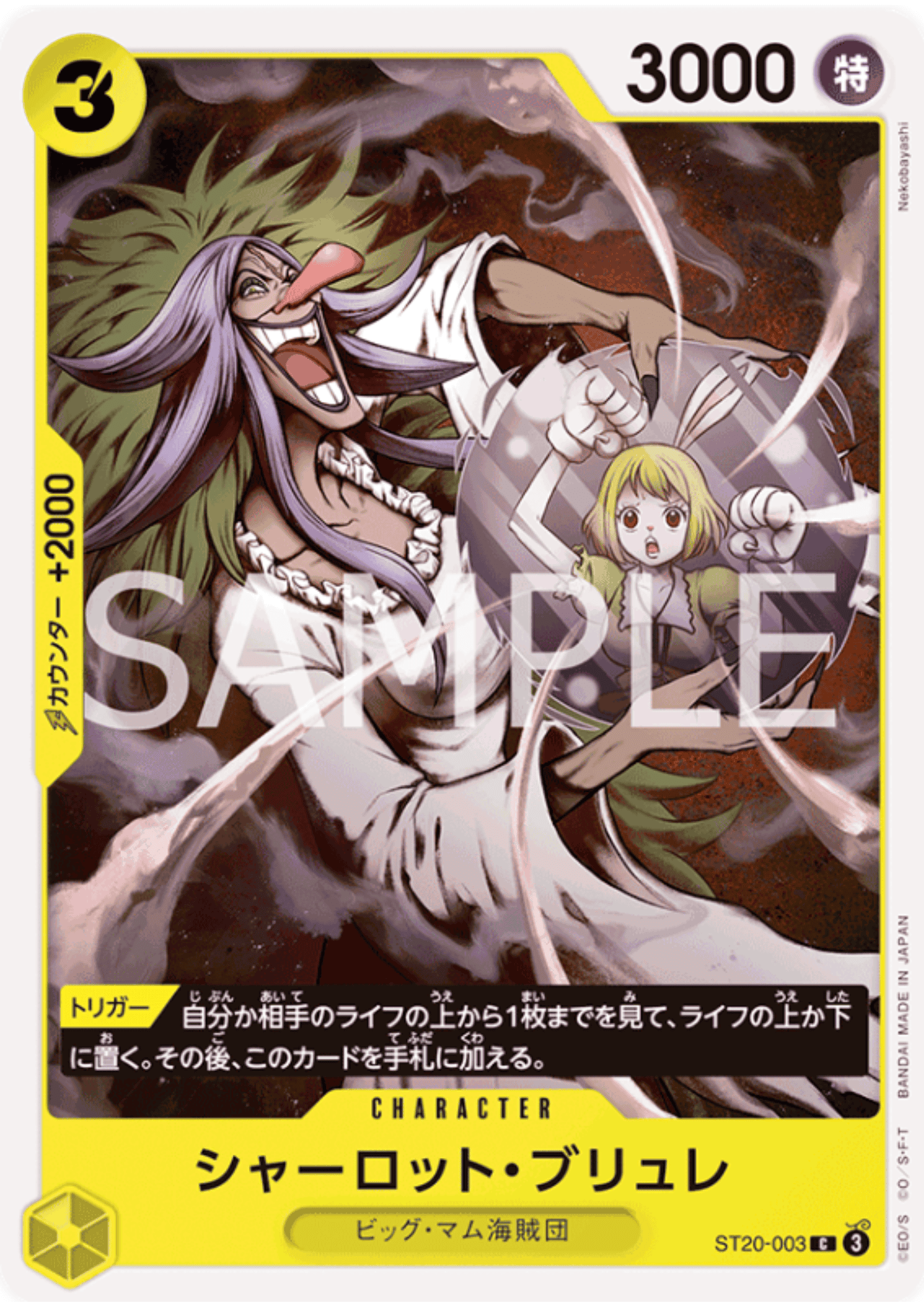 Charlotte Brulee ST20-003 C | STARTER DECK - Yellow Charlotte Katakuri