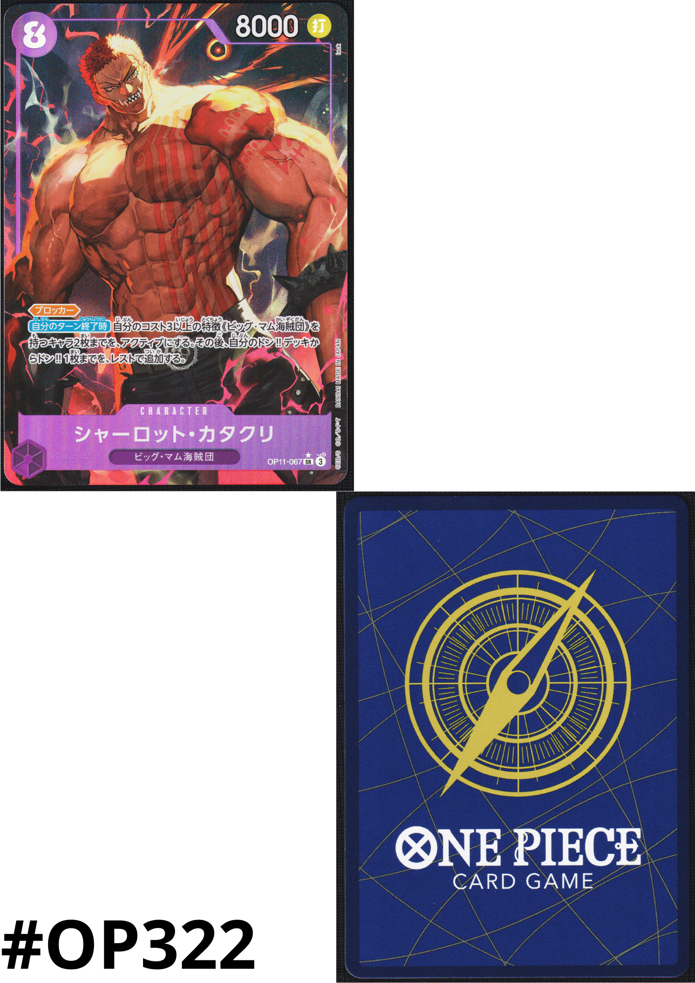 Charlotte Katakuri OP11-067 SR (Parallel) - A Fist of Divine Speed- [OP-11]