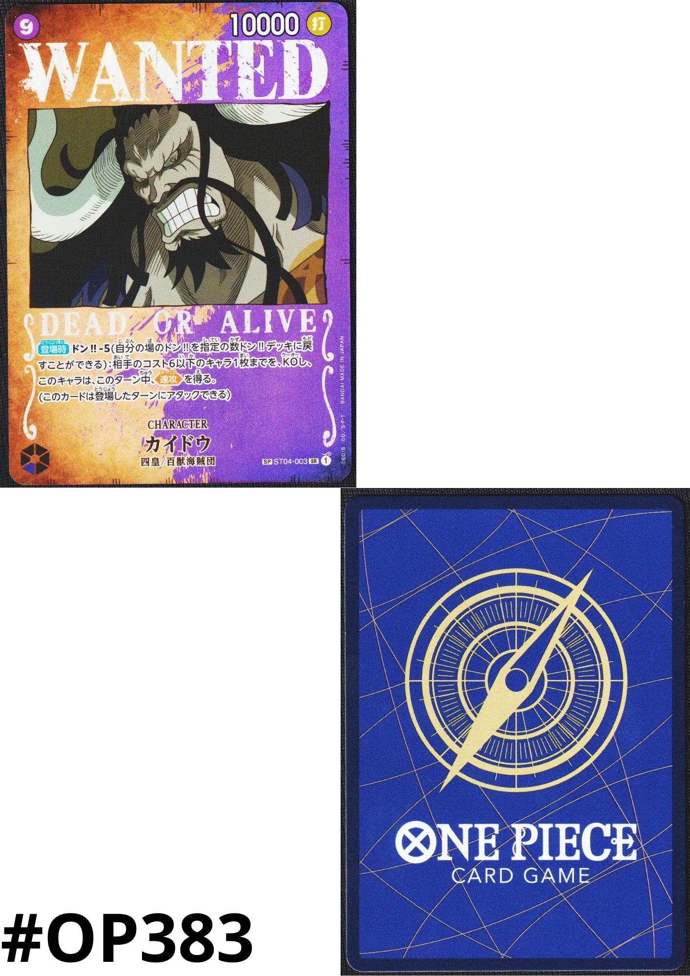 Kaido SP ST04-003 SR (Parallel) - Pillars of Strength - ChitoroShop