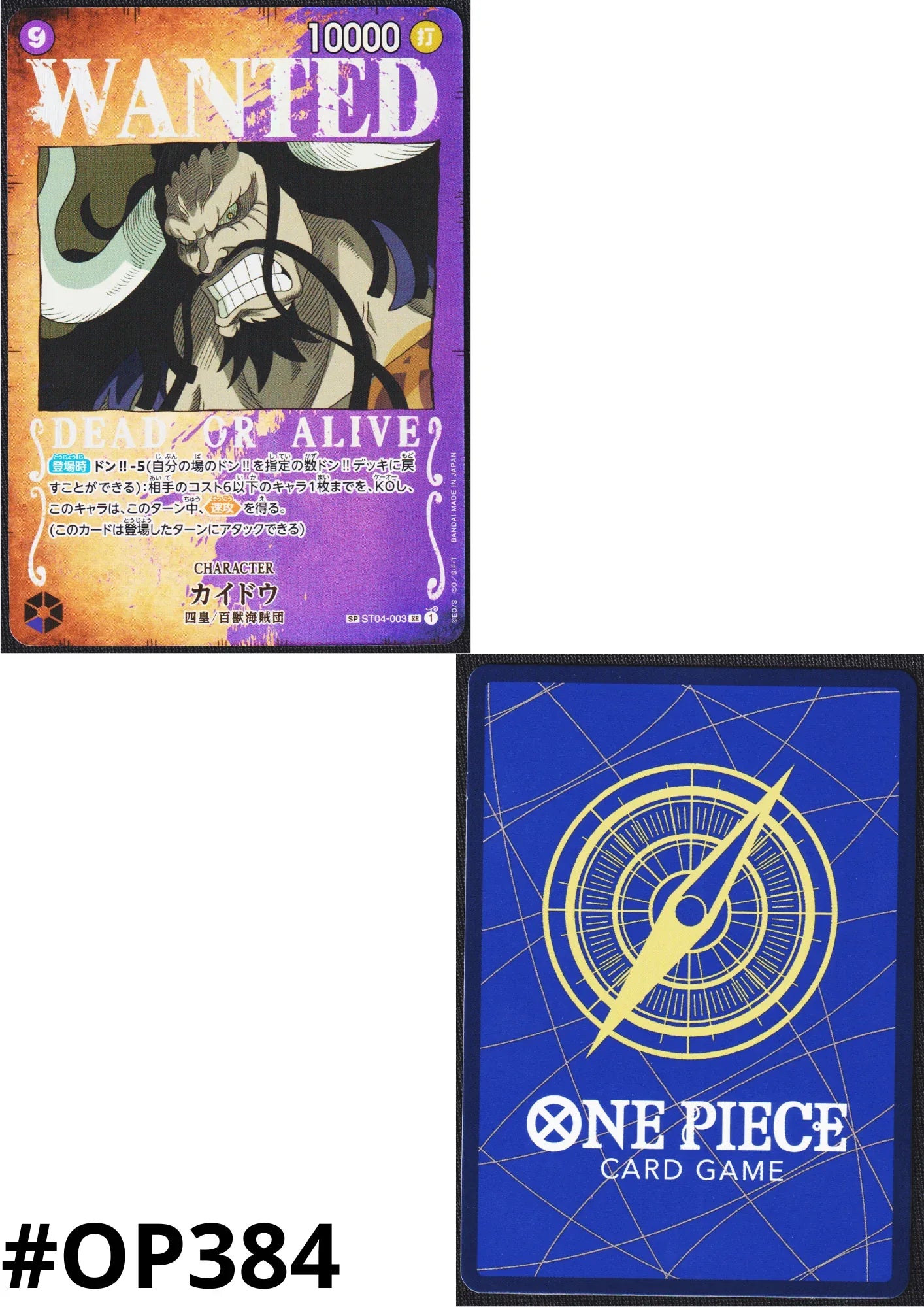 Kaido SP ST04-003 SR (Parallel) - Pillars of Strength - ChitoroShop