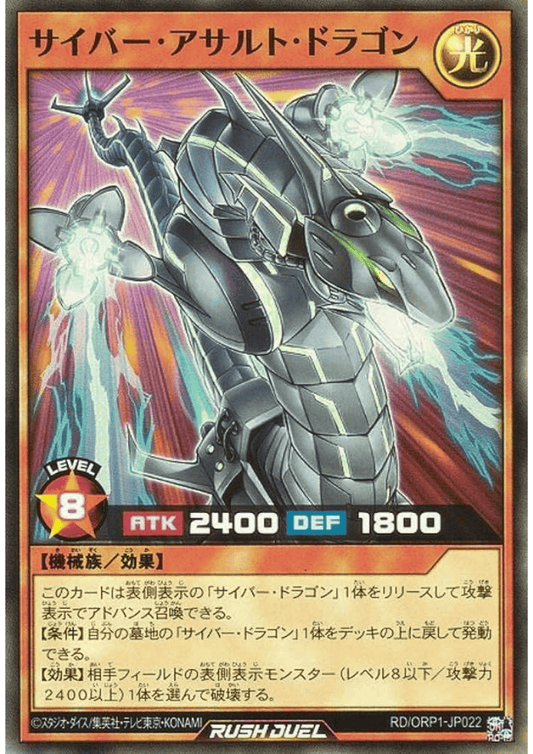 Cyber Assault Dragon RD/ORP1-JP022 | Over Rush Pack