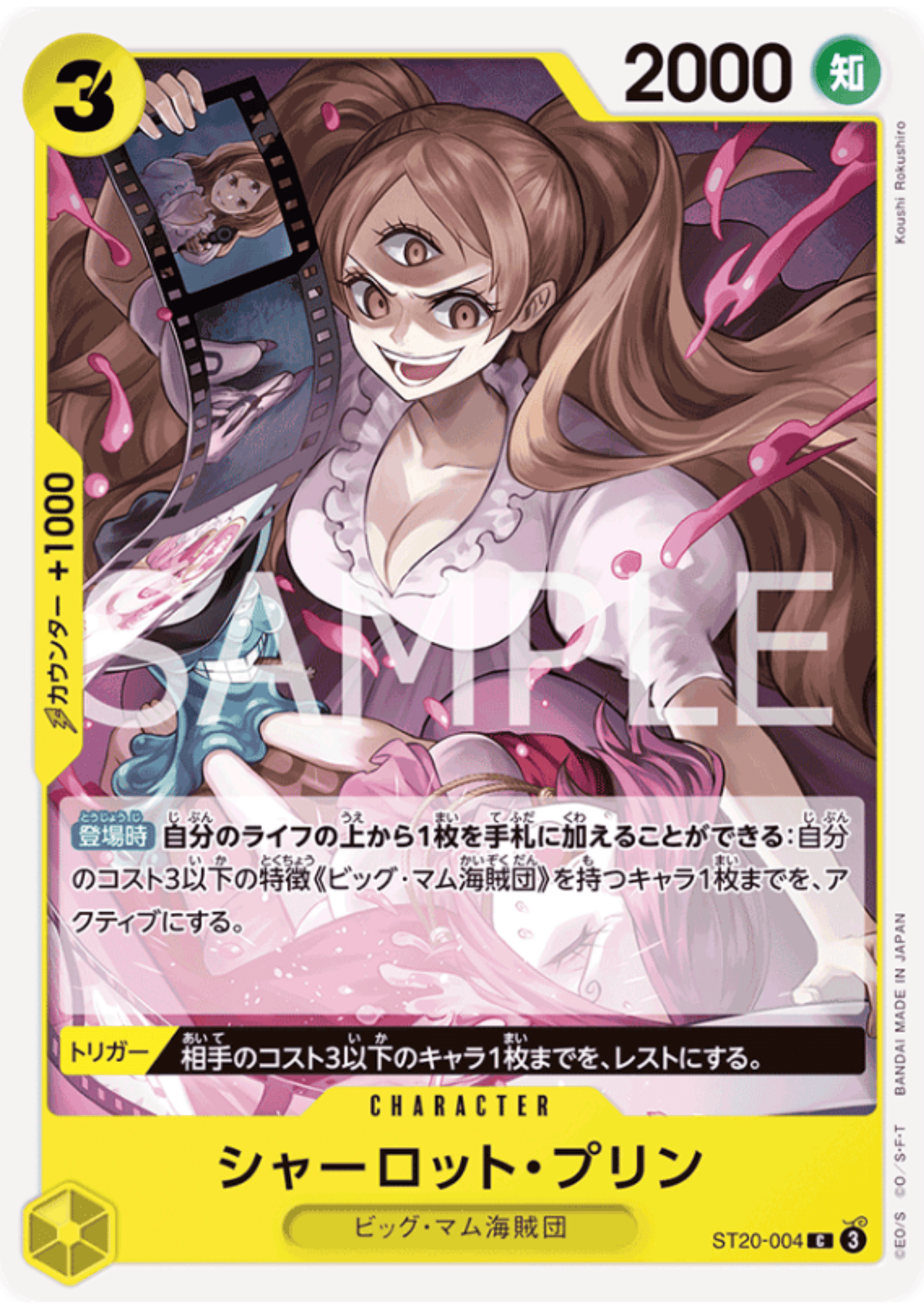 Charlotte Pudding ST20-004 C | STARTER DECK - Yellow Charlotte Katakuri