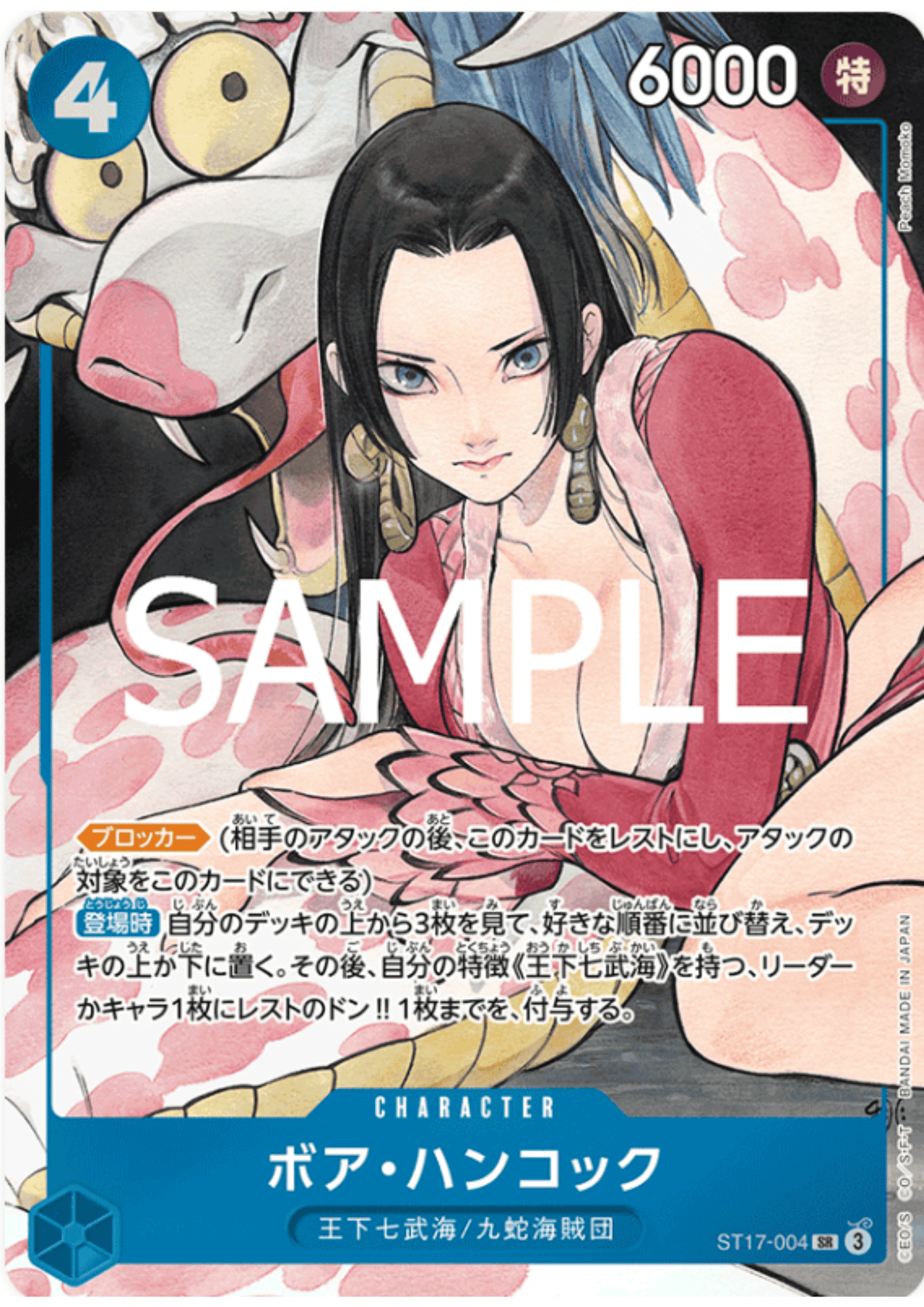 Boa Hancock ST17-004 SR | THE BEST- STORAGE BOX SET