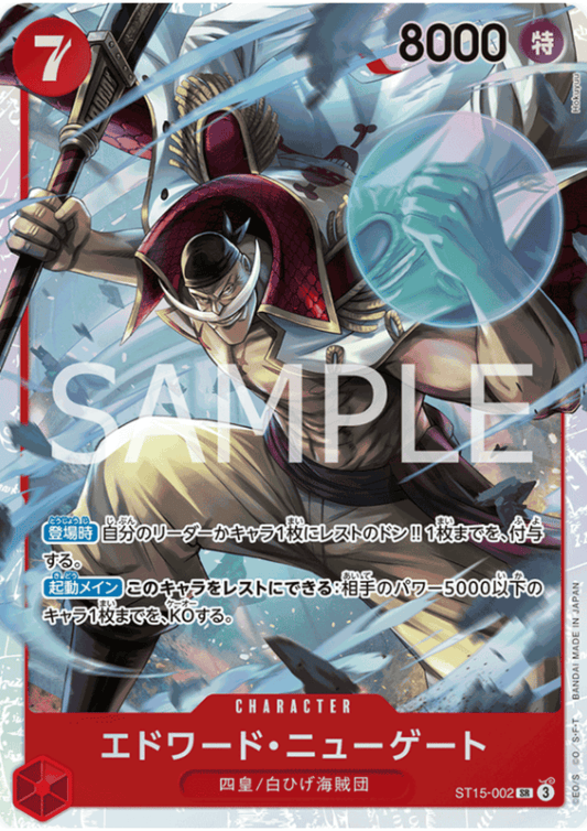 Edward.Newgate ST15-002 SR | STARTER DECK - Red Edward.Newgate