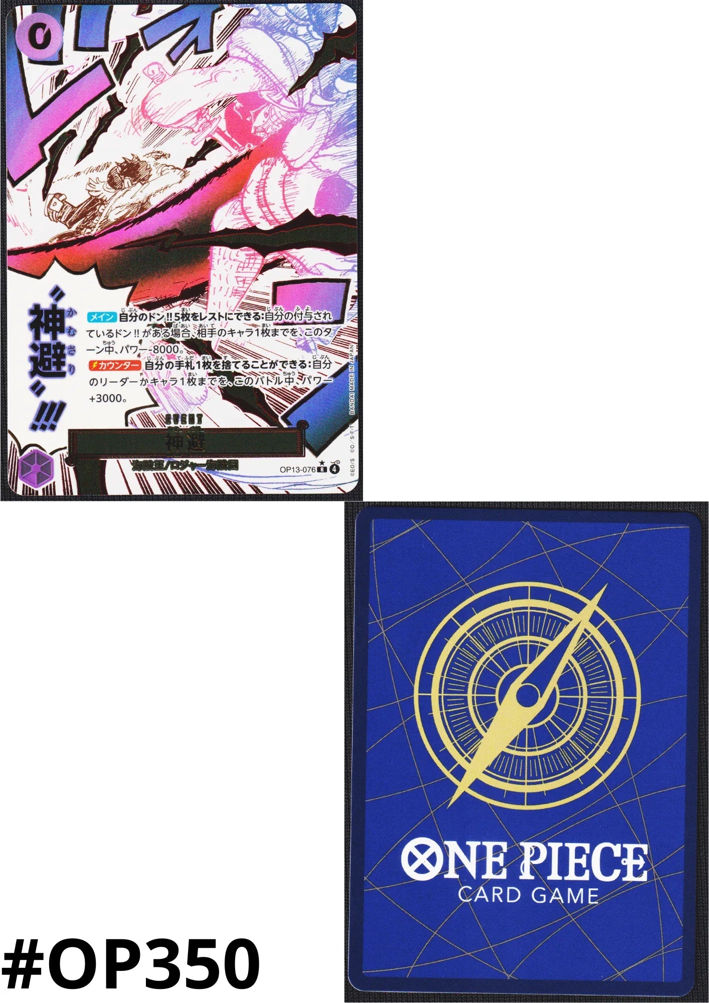 Divine Departure OP13-076 R | Carrying on His Will- [OP-13] - ChitoroShop