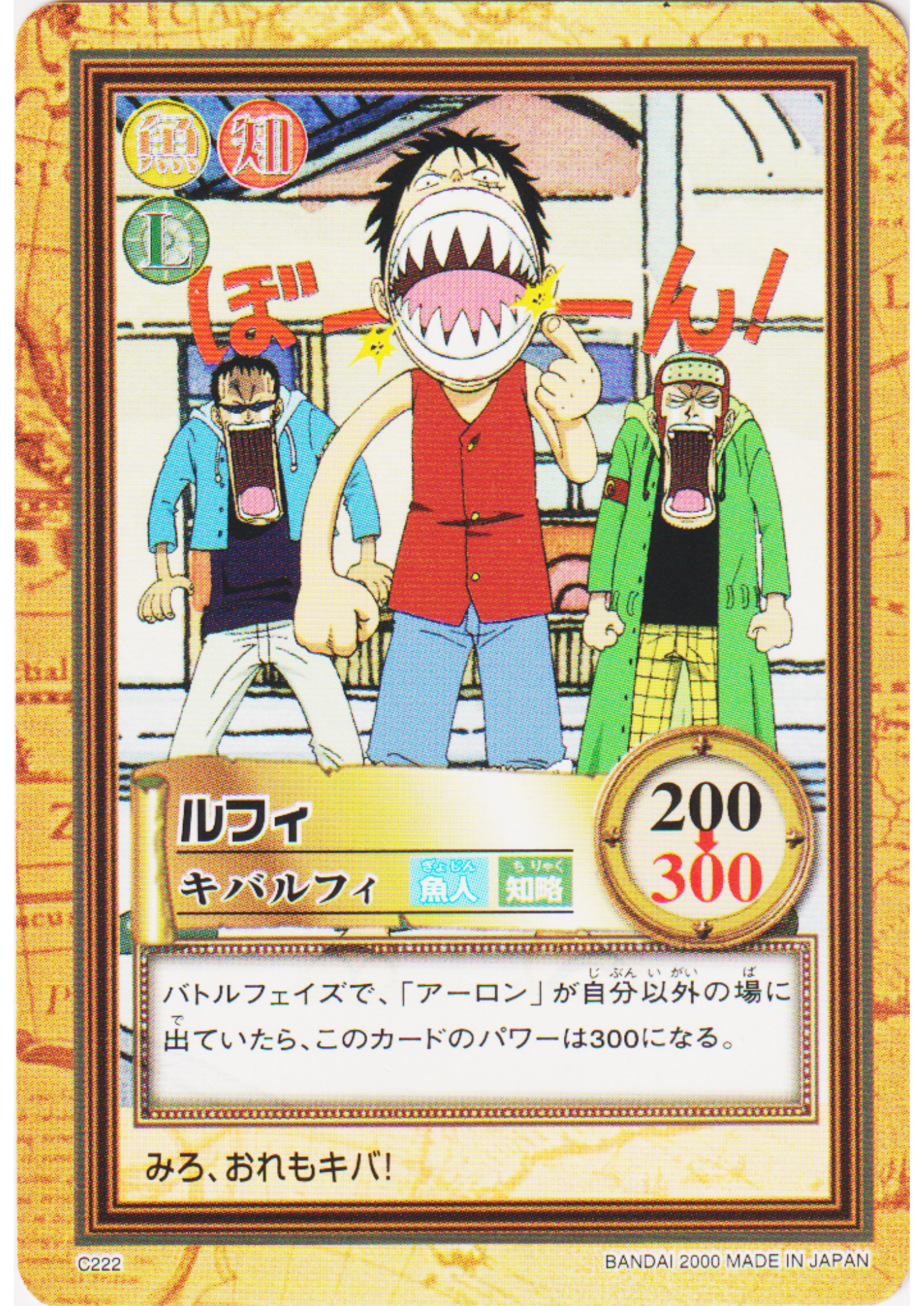 Luffy C222 | One Piece Carddass Hyper Battle