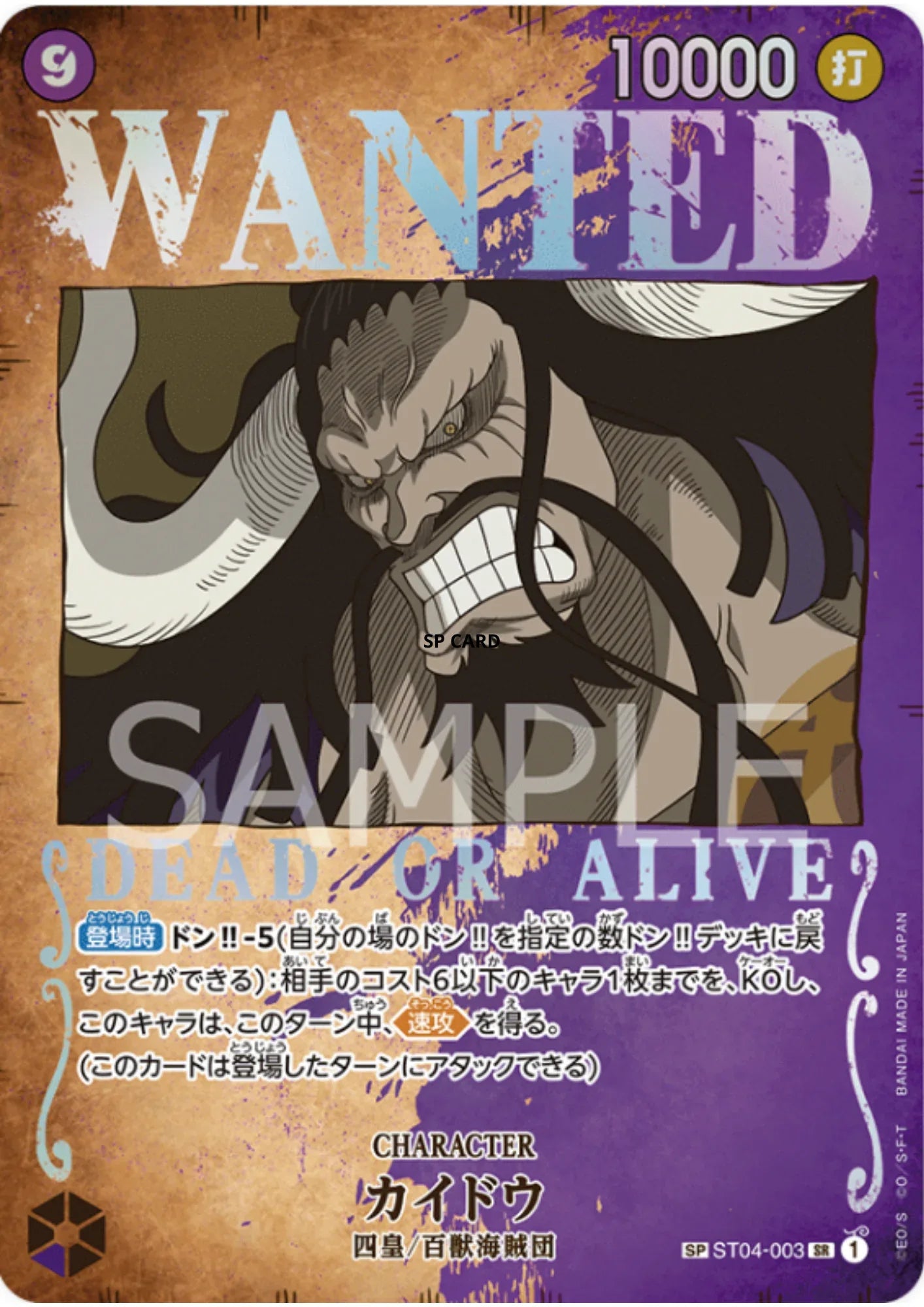 Kaido SP ST04-003 SR (Parallel) - Pillars of Strength - ChitoroShop