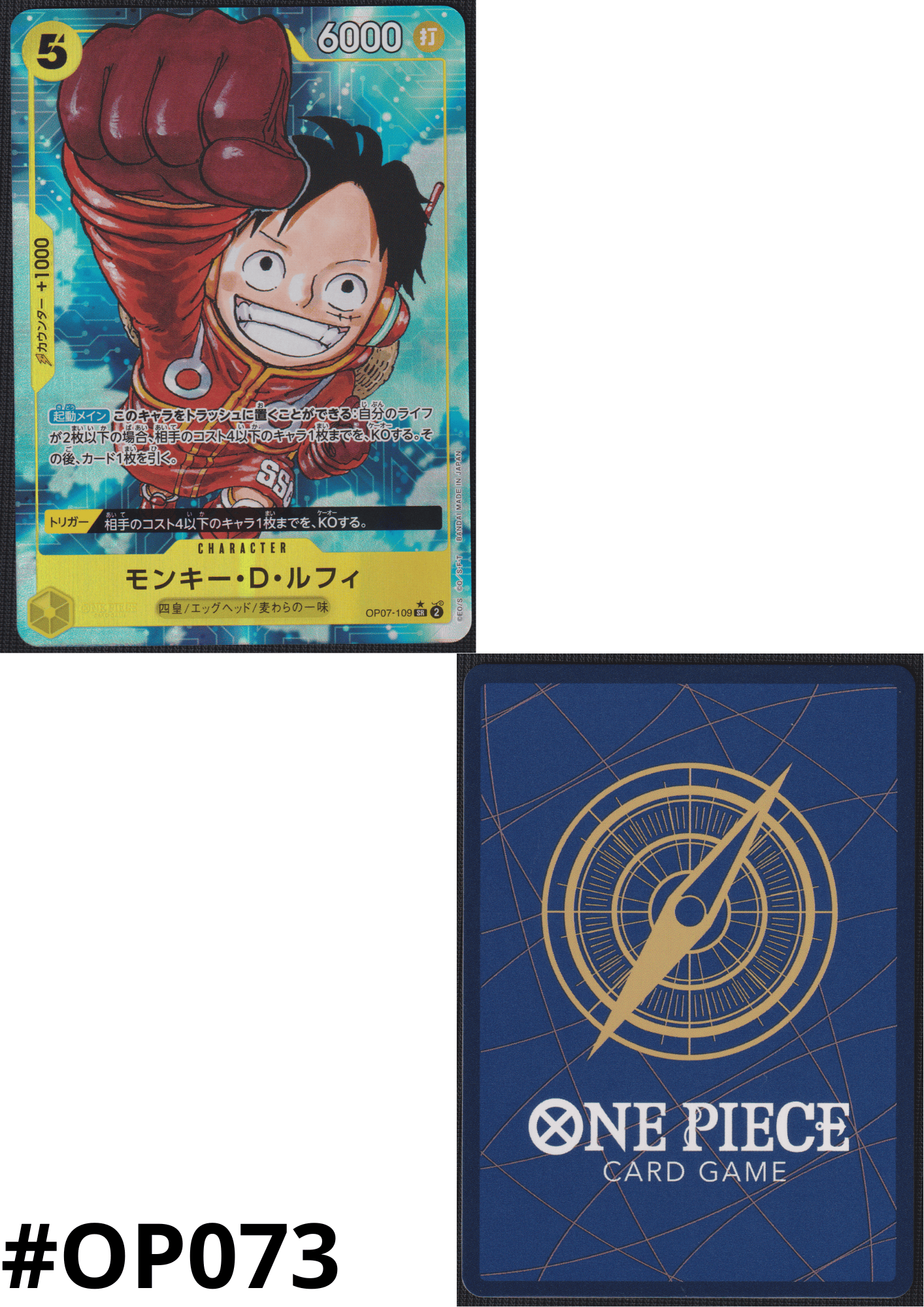 Monkey.D.Luffy (Parallel) OP07-109 SR |  500 Years in the Future