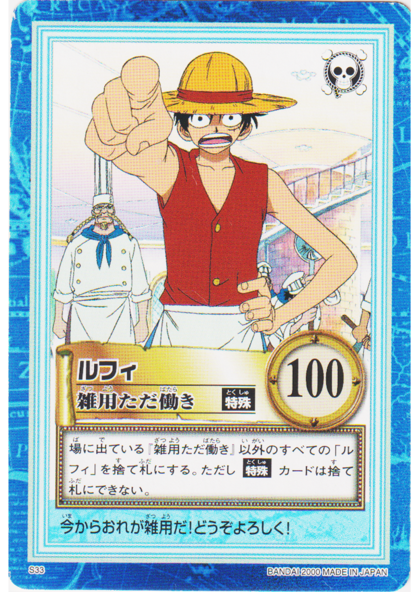 Luffy S33 | One Piece Carddass Hyper Battle