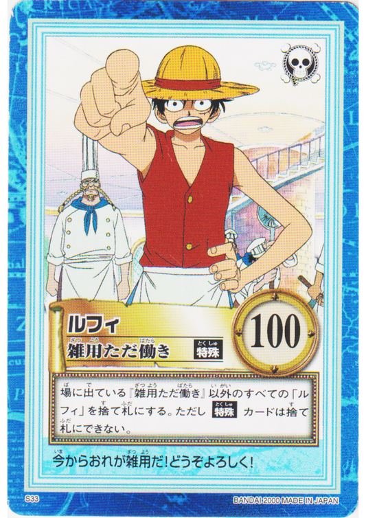Luffy S33 | One Piece Carddass Hyper Battle