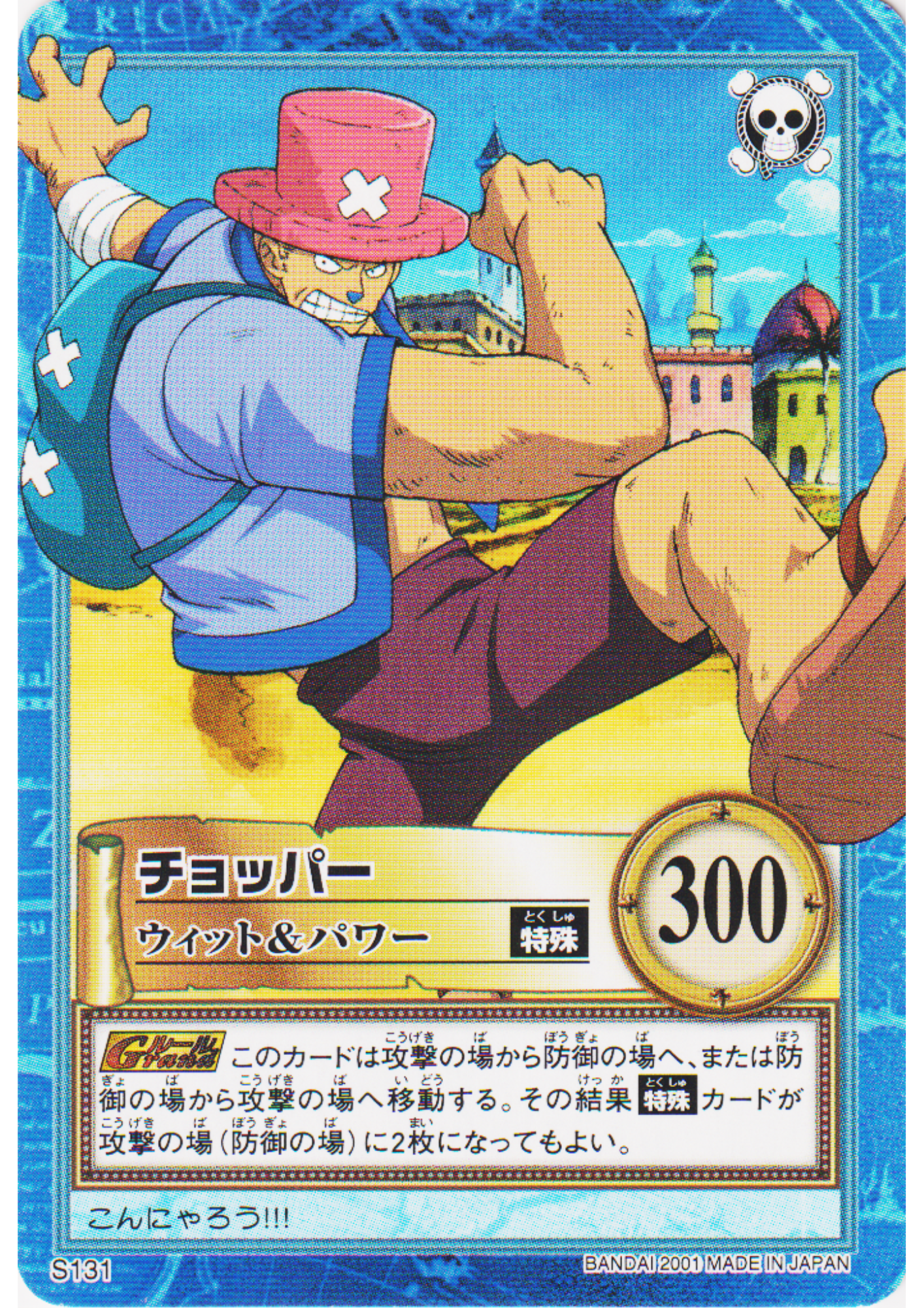 Tony Tony Chopper S131 | One Piece Carddass Hyper Battle