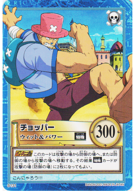 Tony Tony Chopper S131 | One Piece Carddass Hyper Battle