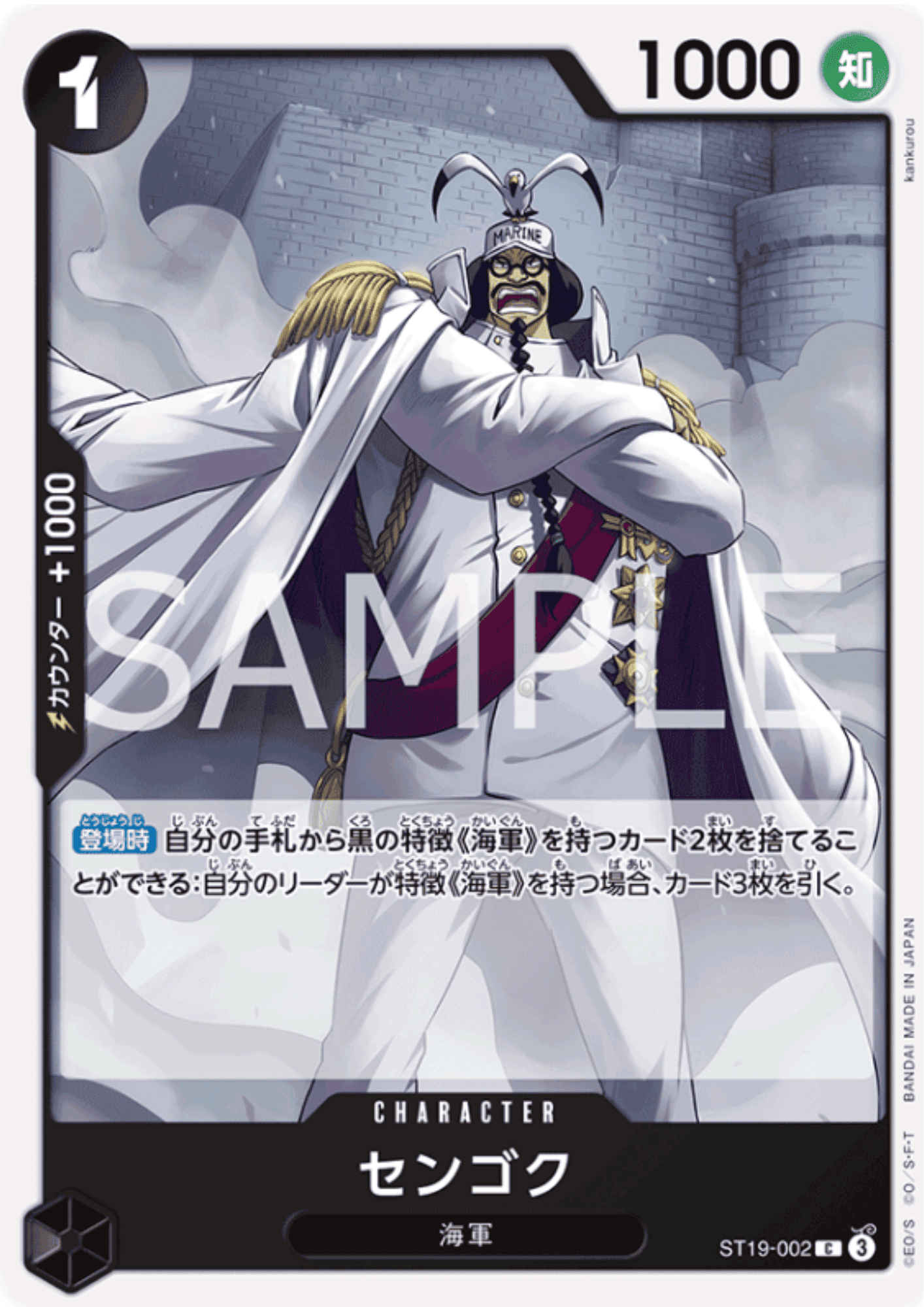 Sengoku ST19-002 C | STARTER DECK - Black Smoker