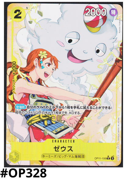 Zeus OP11-106 R (Parallel)  - A Fist of Divine Speed- [OP-11]