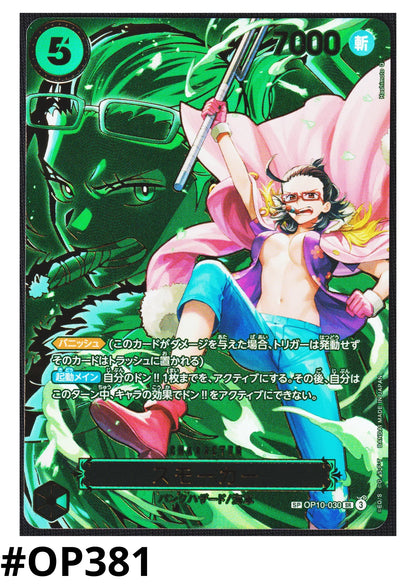 Smoker OP10-030 SR SP | Carrying on His Will [OP-13] - ChitoroShop