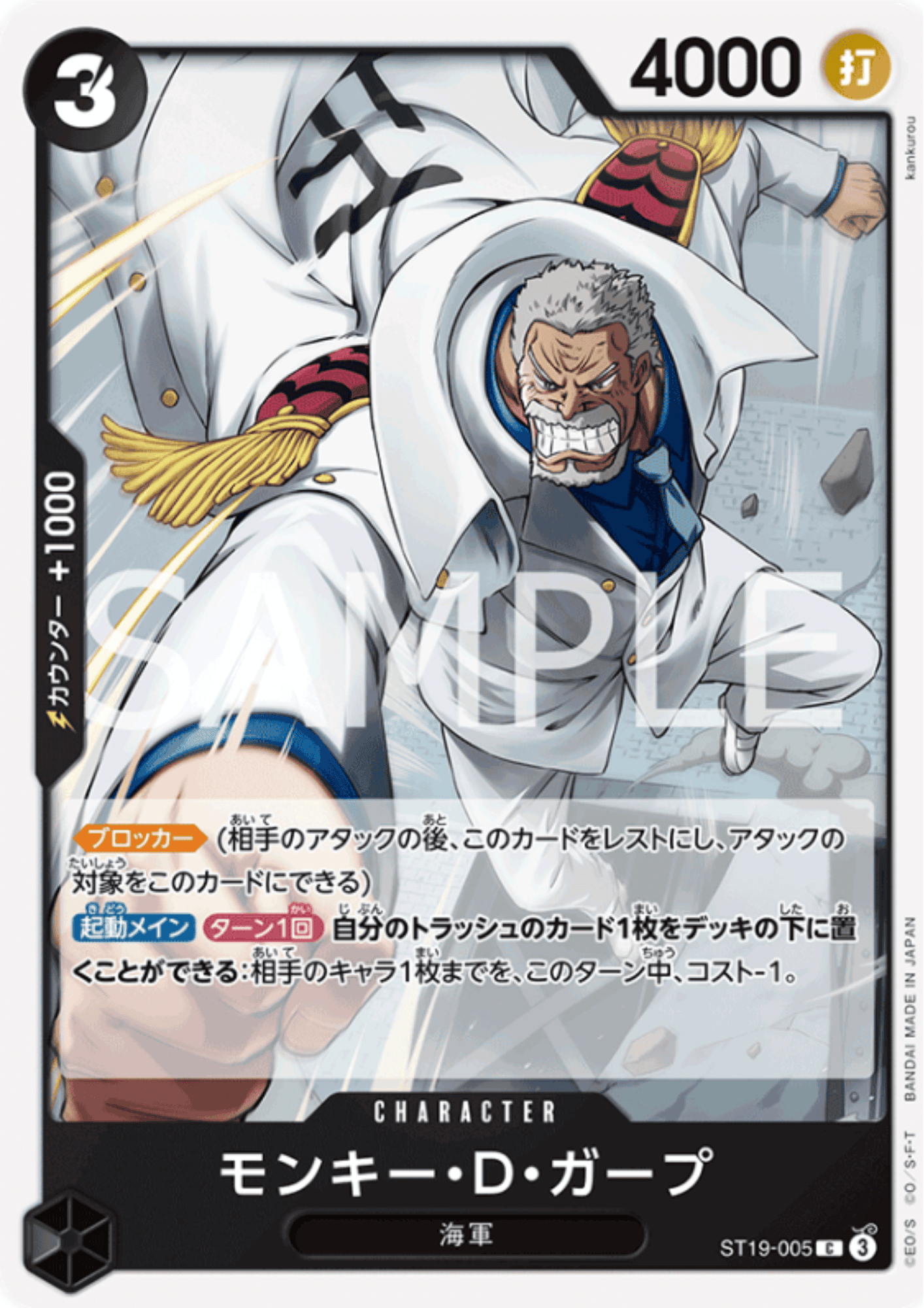 Monkey.D.Garp ST19-005 C | STARTER DECK - Black Smoker