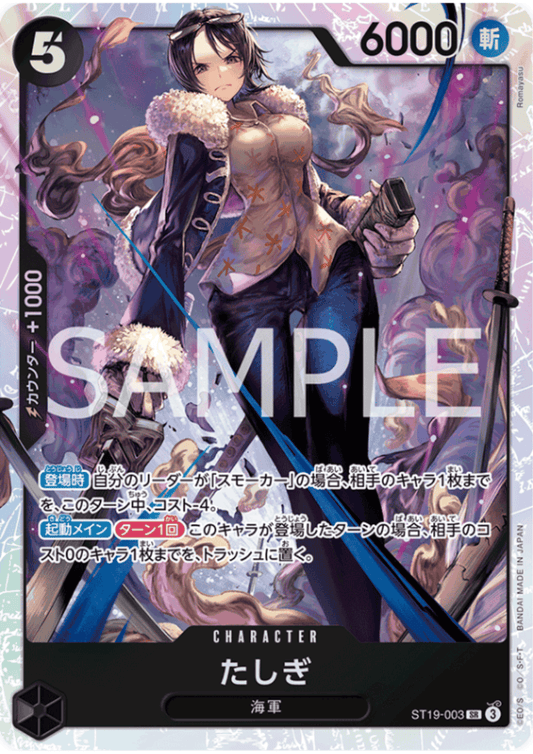 Tashigi ST19-003 SR | STARTER DECK - Black Smoker