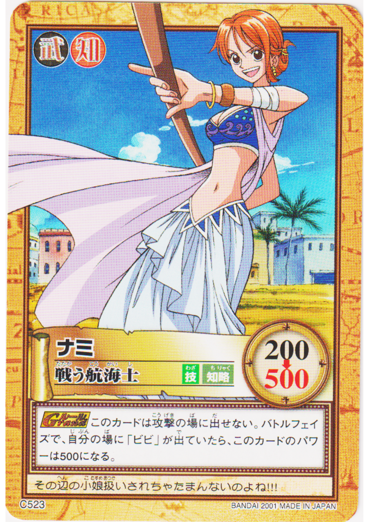 Nami C523 | One Piece Carddass Hyper Battle