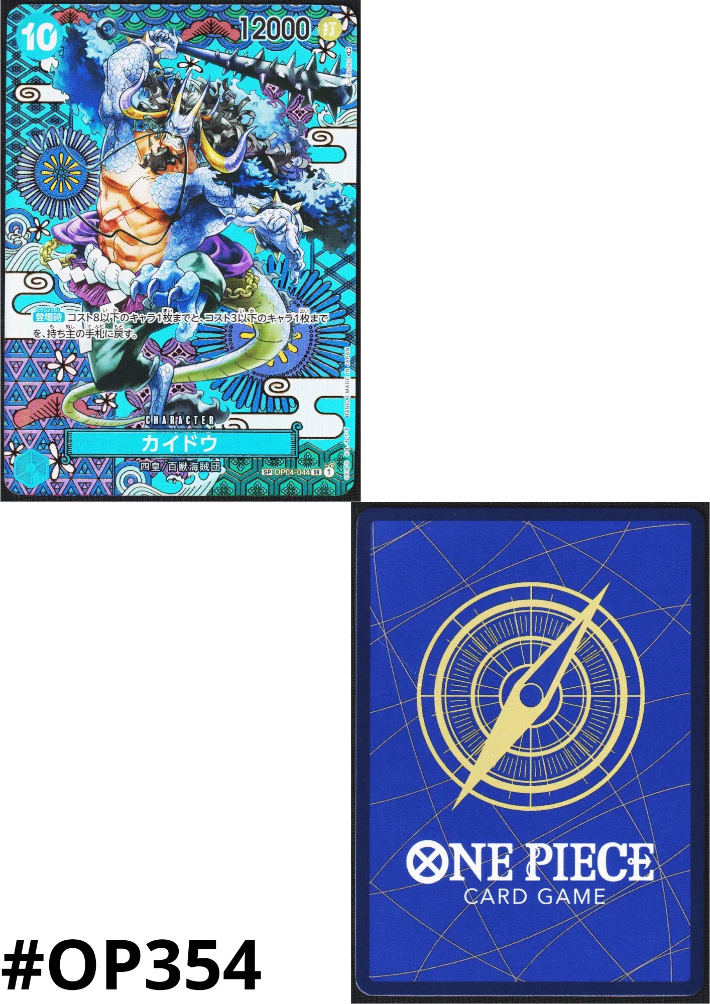 Kaido OP04-044 SP - SR (Parallel) | A Protagonist of the New Generation - ChitoroShop