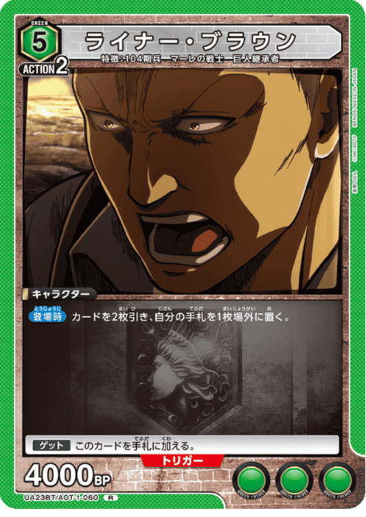 Reiner Braun AOT-1-060 R | Shingeki no Kyojin
