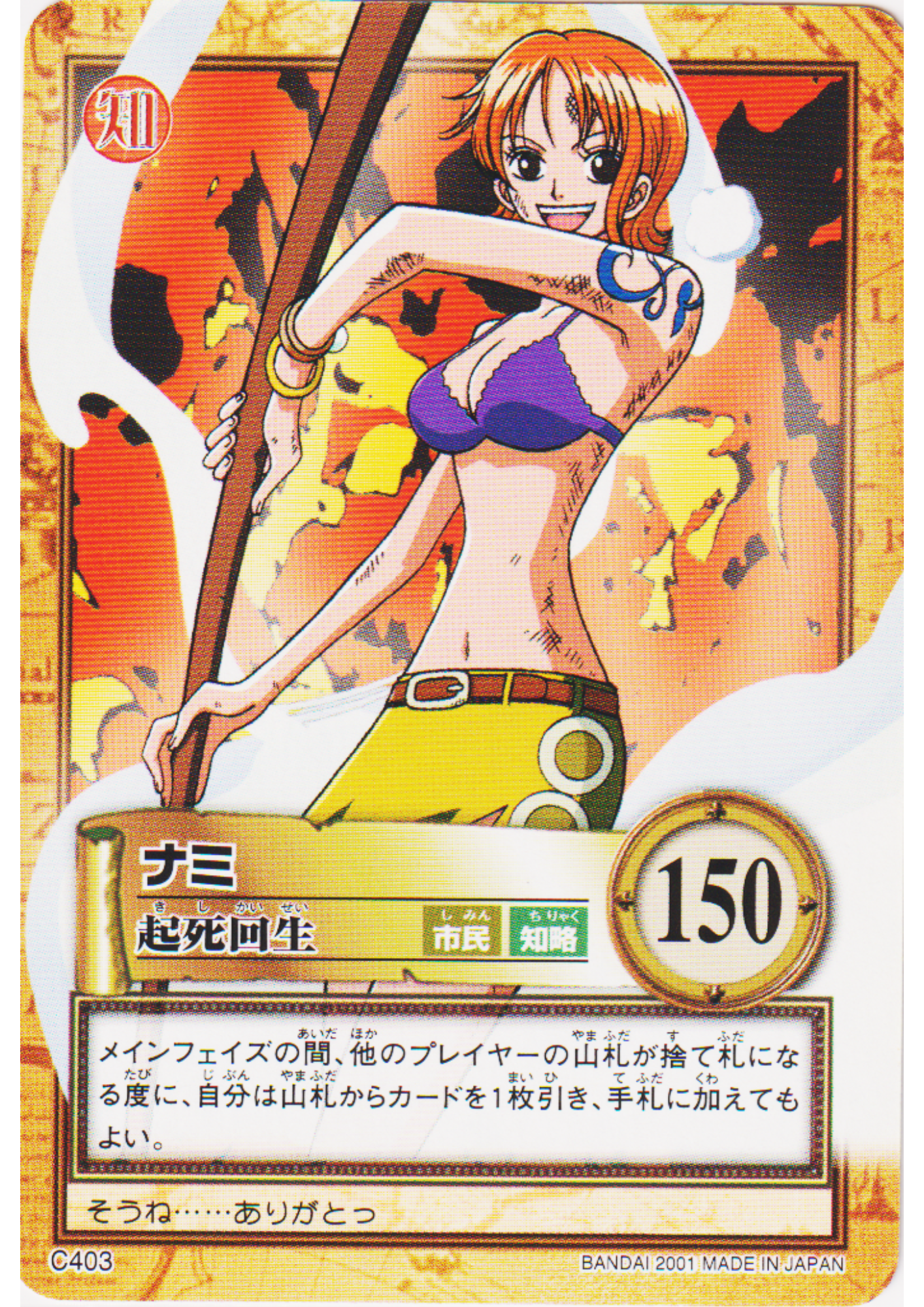Nami C403 | One Piece Carddass Hyper Battle