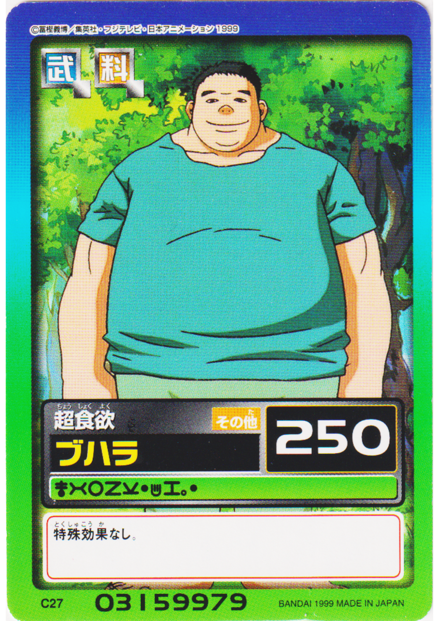 Buhara C27  | Carddass Hyper Battle