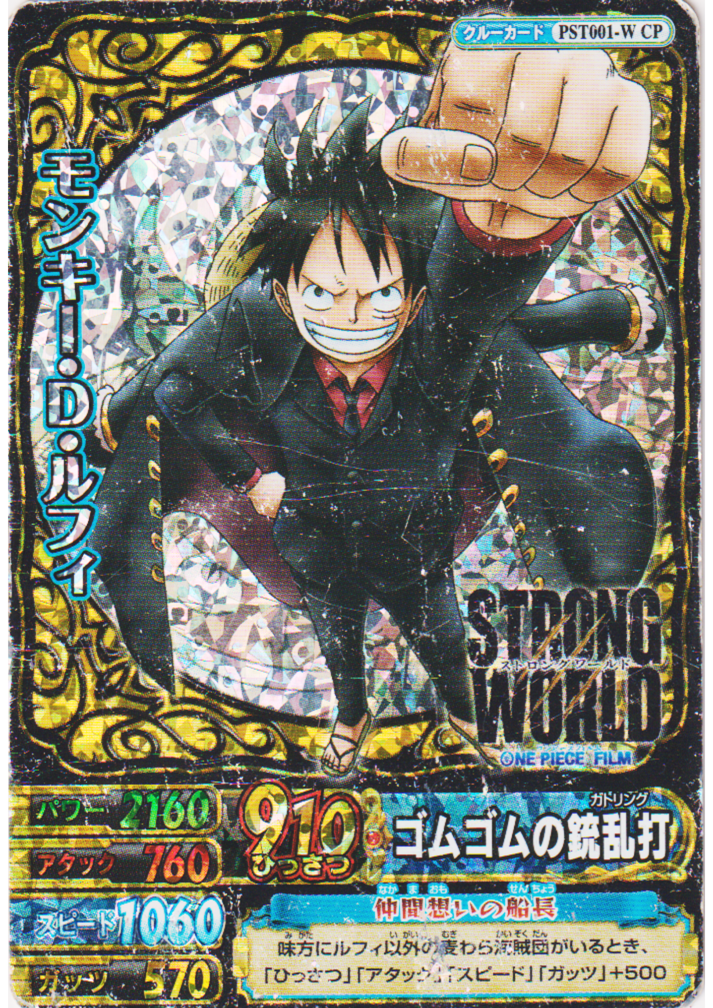 Monkey.D.Luffy PST001-W CP | One Piece BB MATCH W