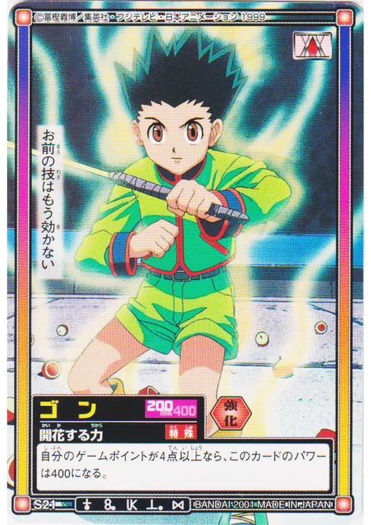 Gon Freecss S21  | Carddass Hyper Battle