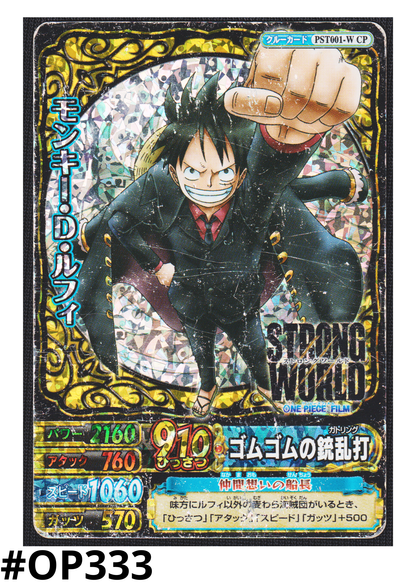 Monkey.D.Luffy PST001-W CP | One Piece BB MATCH W