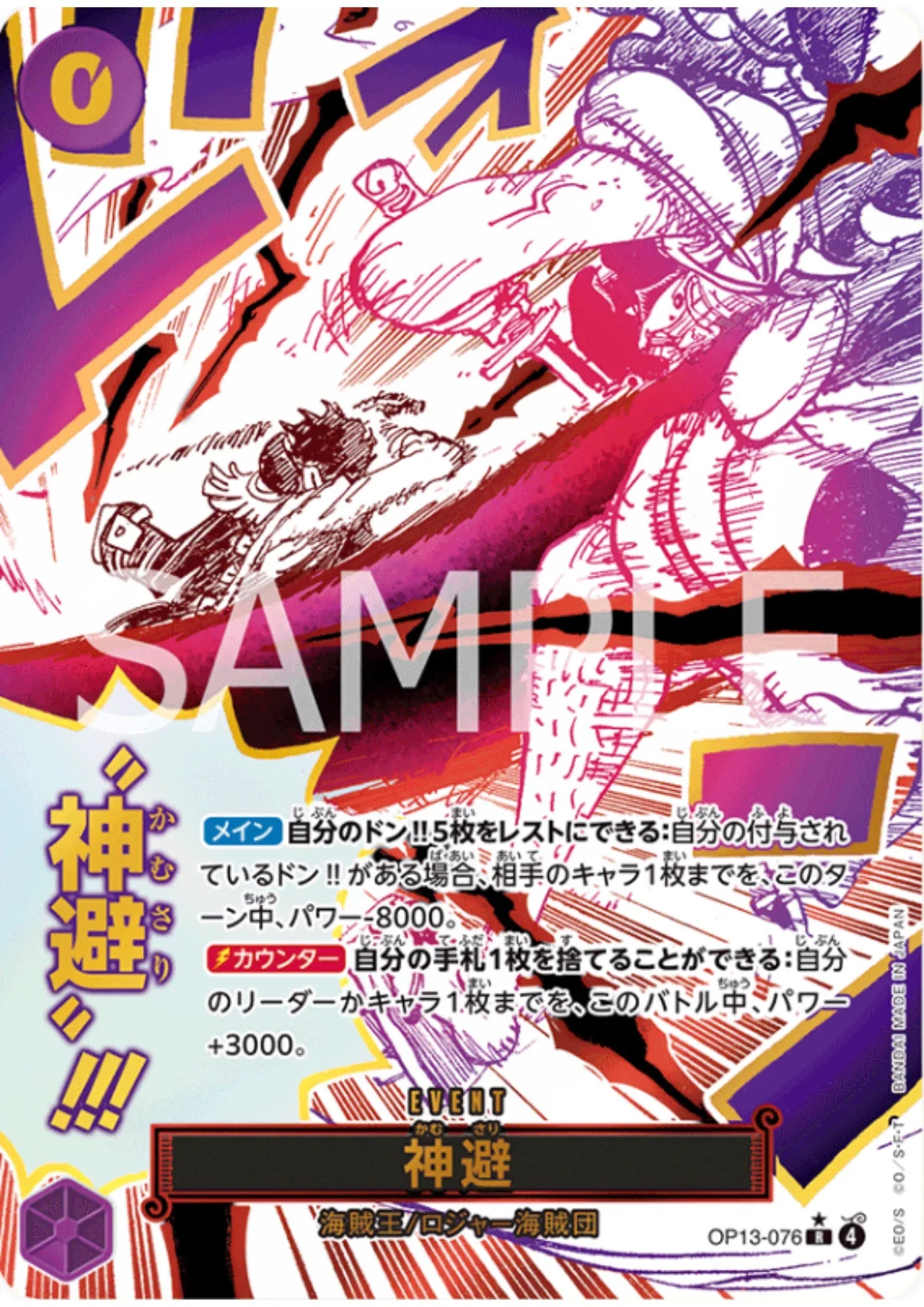 Divine Departure OP13-076 R | Carrying on His Will- [OP-13] - ChitoroShop