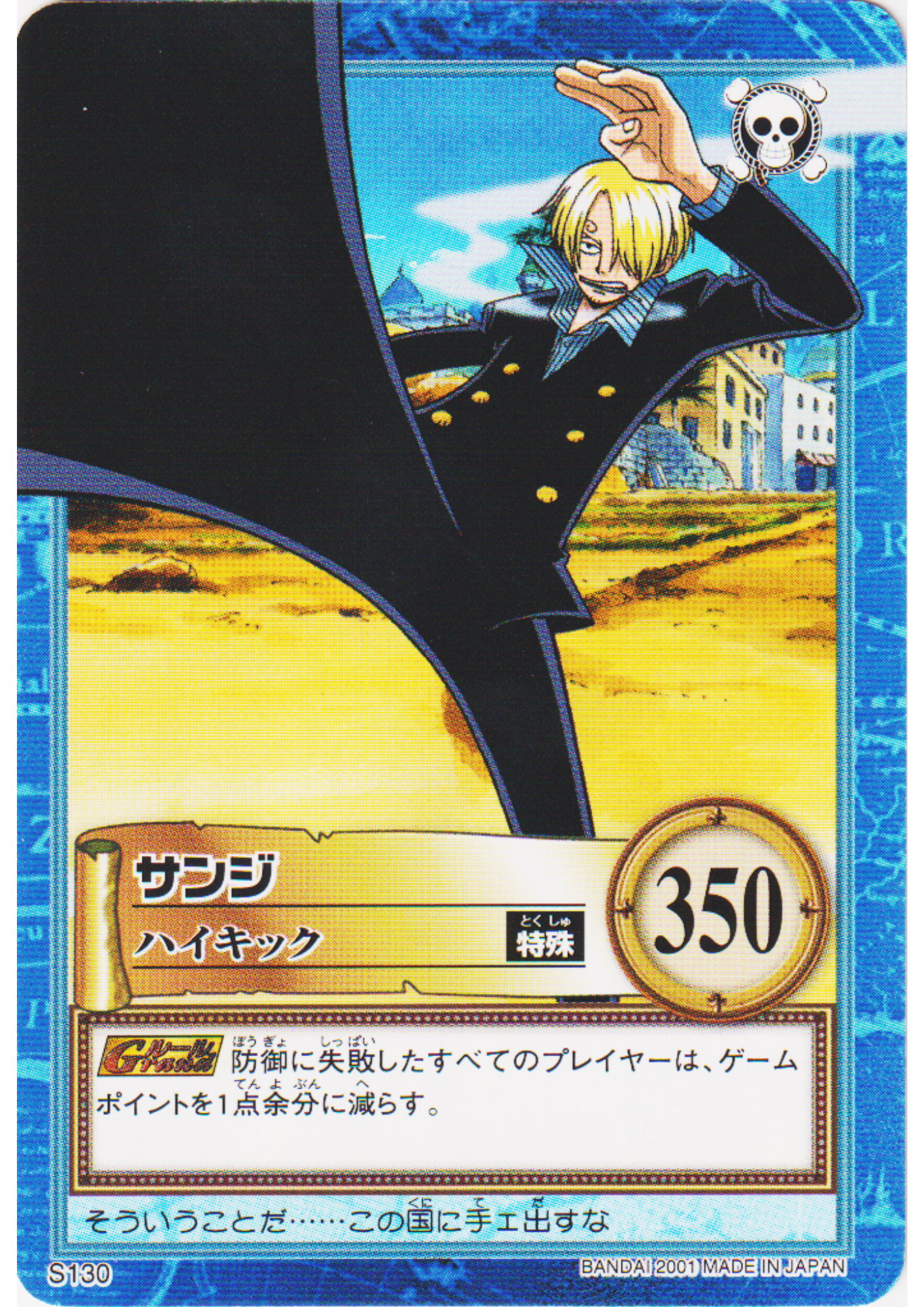 Sanji S130 | One Piece Carddass Hyper Battle