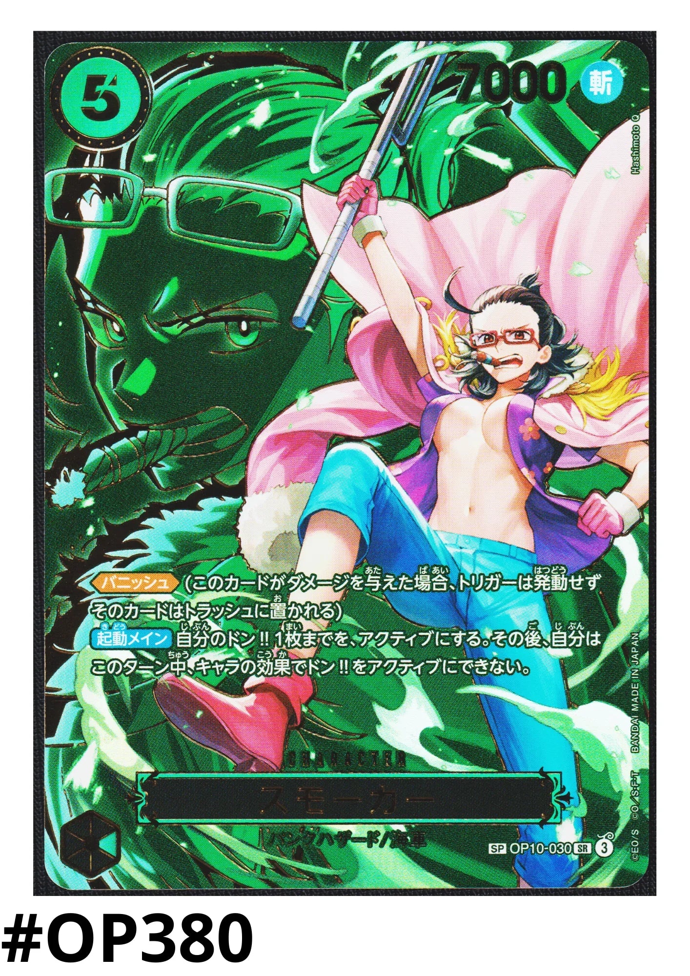 Smoker OP10-030 SR SP | Carrying on His Will [OP-13] - ChitoroShop