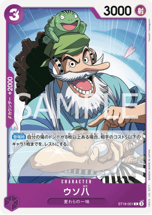 Uso-Hachi ST18-001  C | STARTER DECK - Purple Monkey.D.Luffy