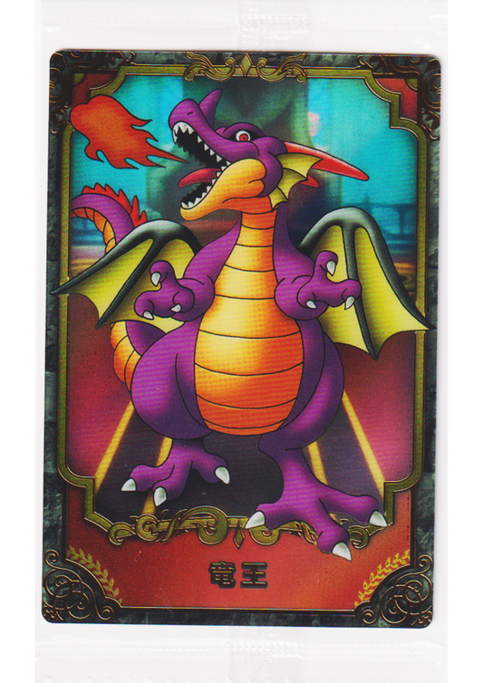 Dragonlord No.10 | Bandai Dragon Quest Wafer