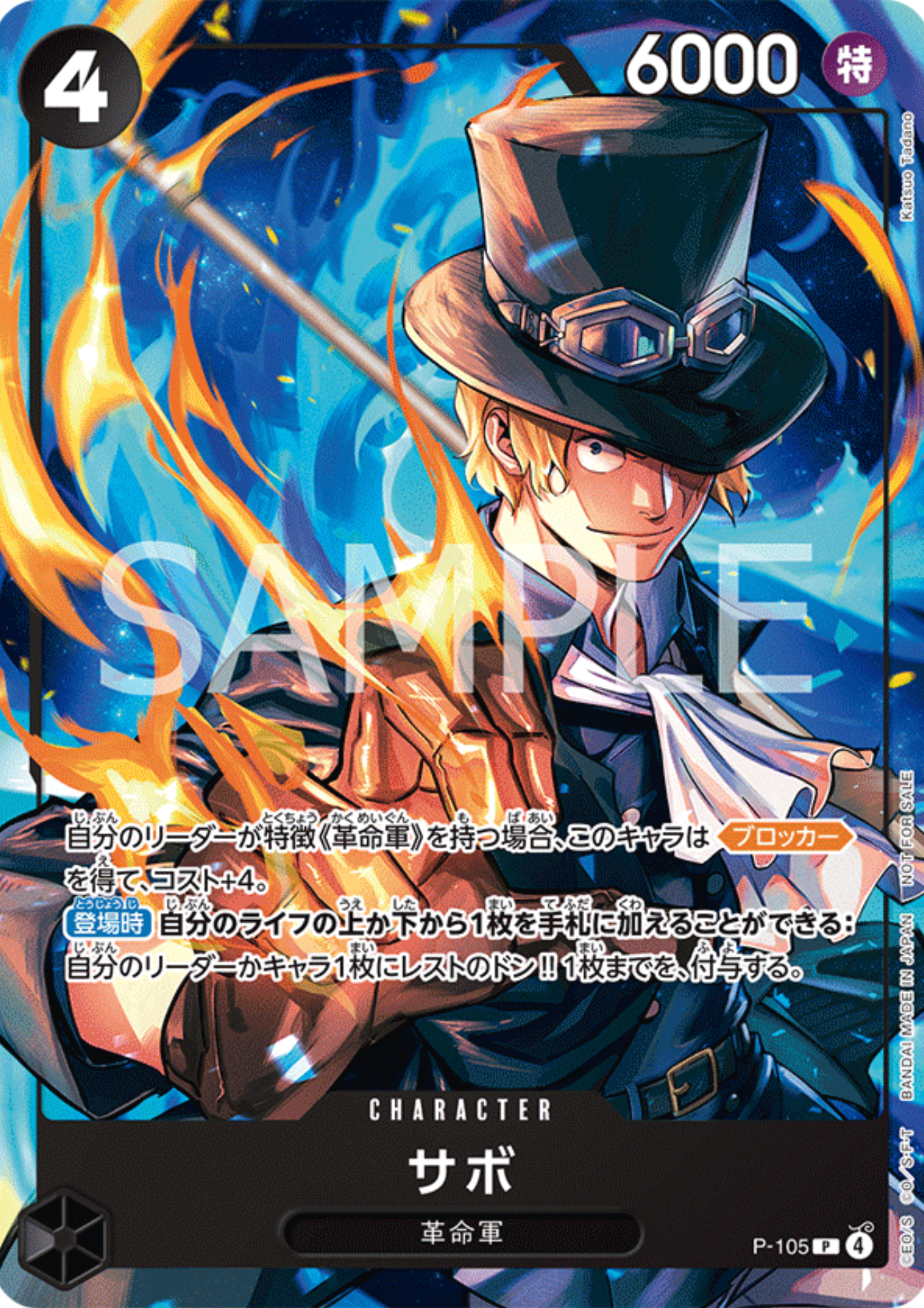 Sabo P-105 - Promo 2025