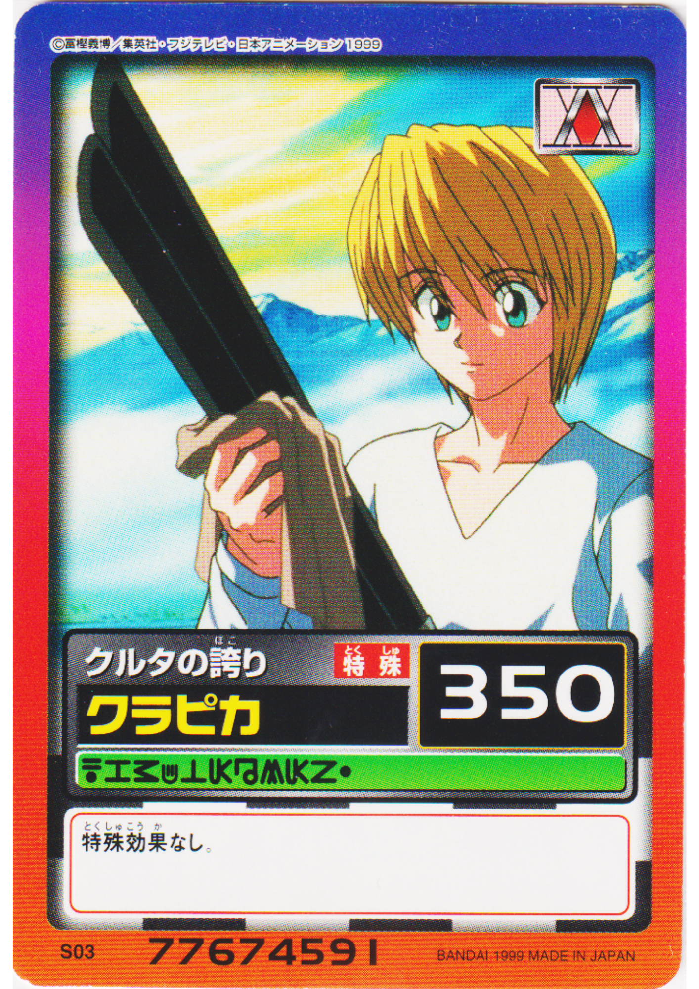 Kurapika S03 | Carddass Hyper Battle