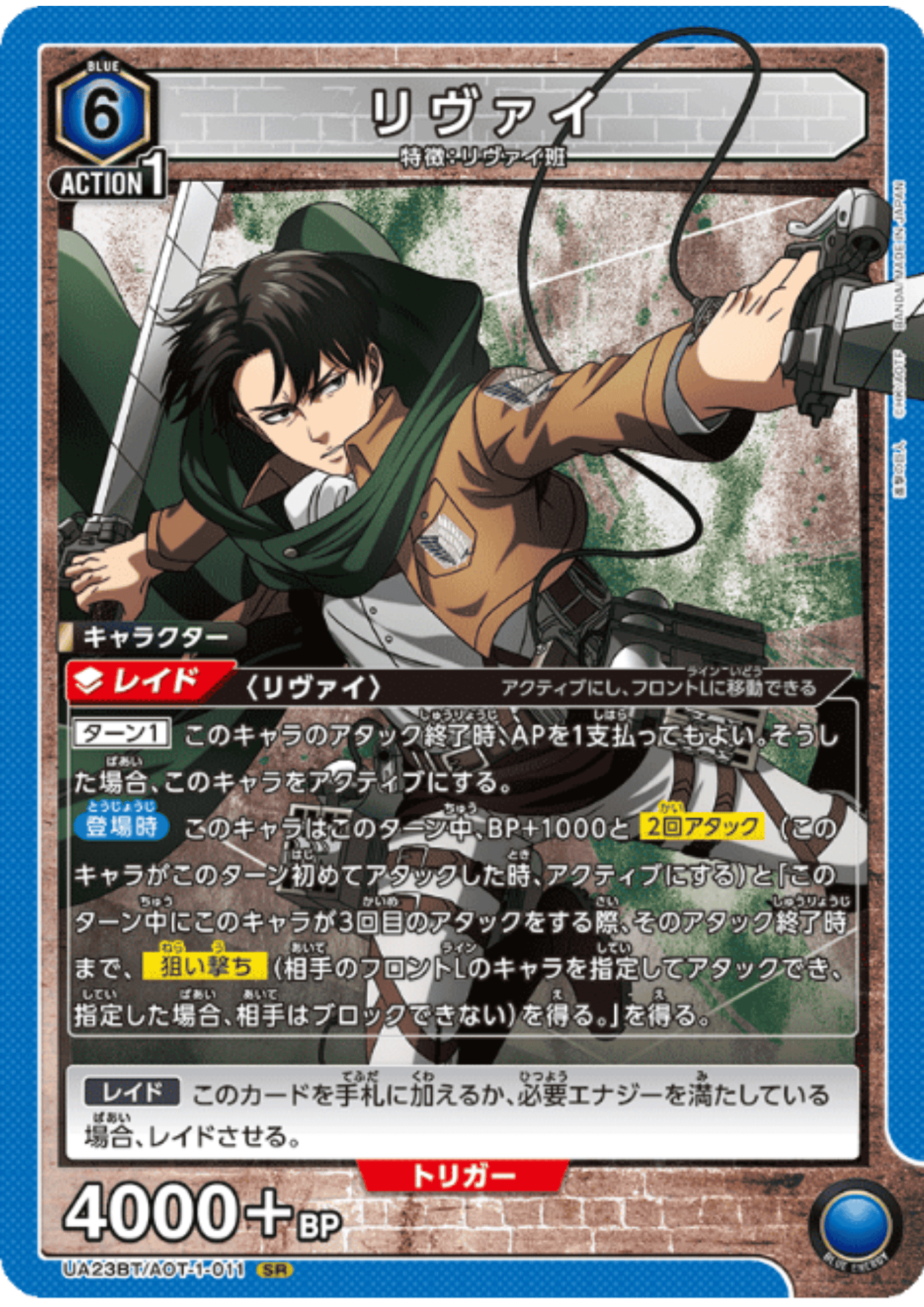 Levi Ackermann AOT-1-011 SR | Shingeki no Kyojin