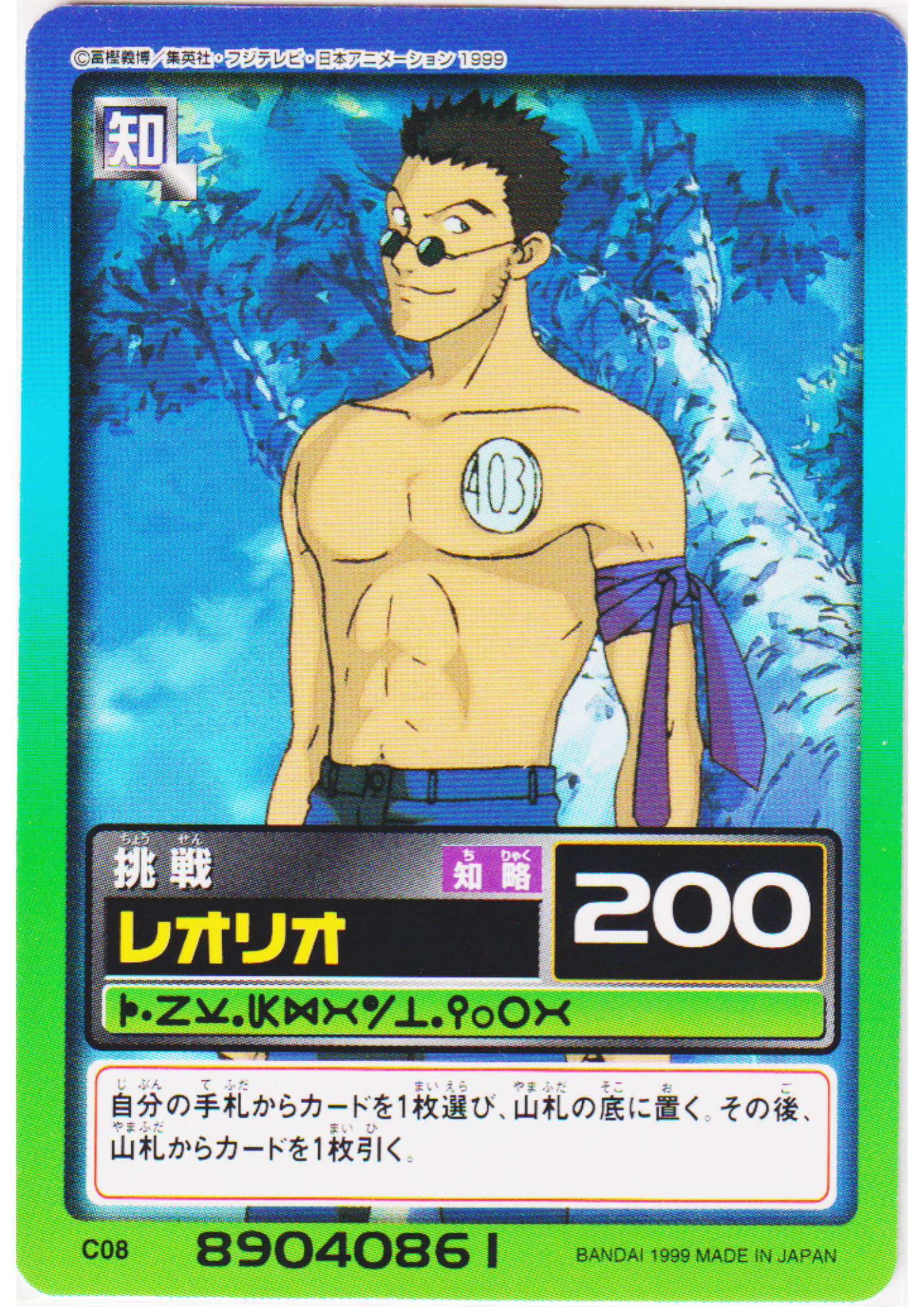 Leorio S08 | Carddass Hyper Battle