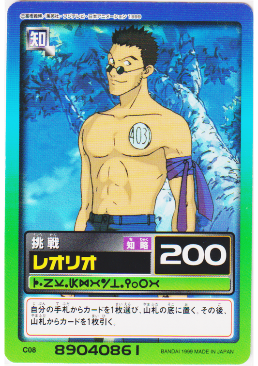 Leorio S08 | Carddass Hyper Battle