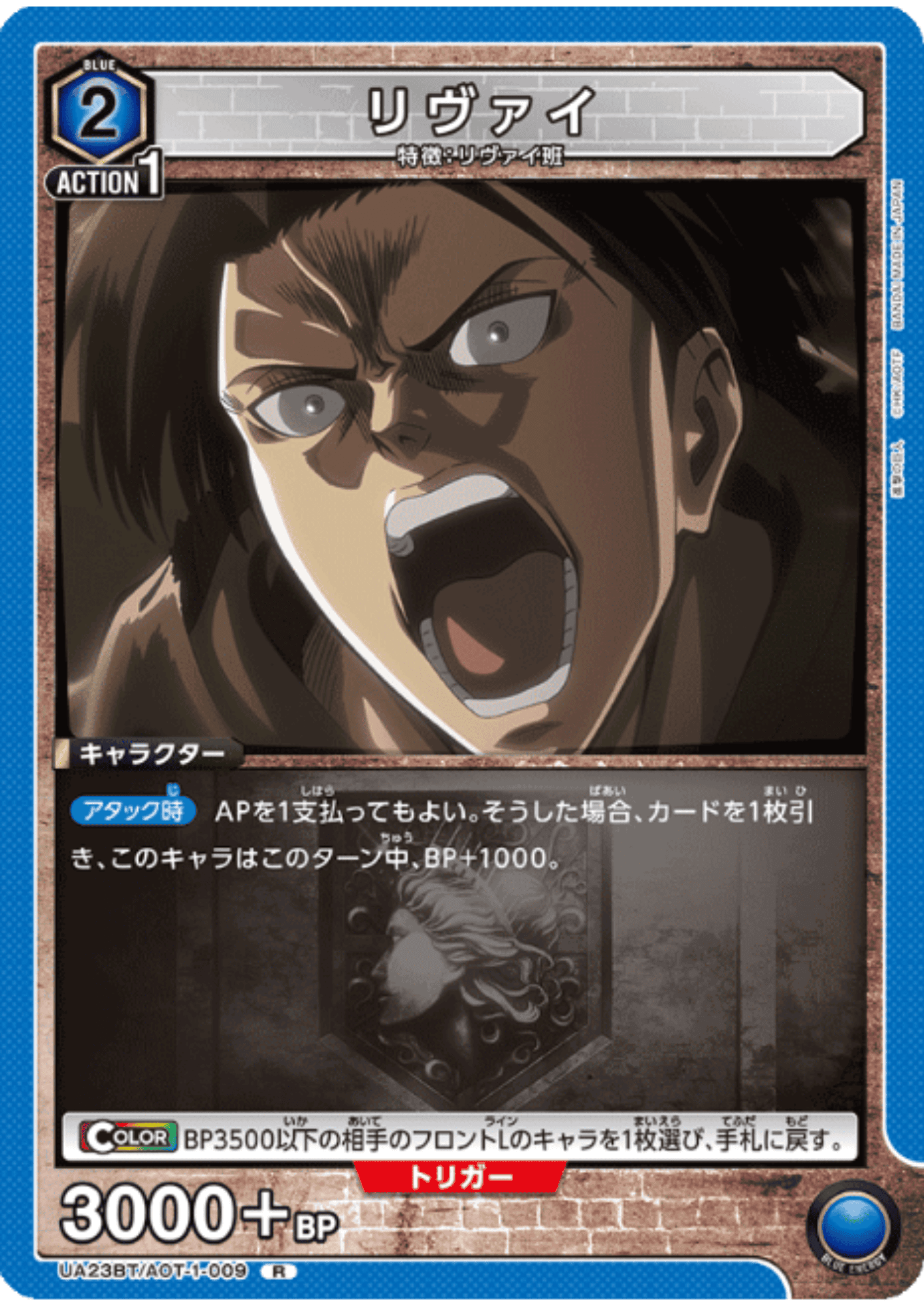 Levi Ackermann AOT-1-009 R | Shingeki no Kyojin