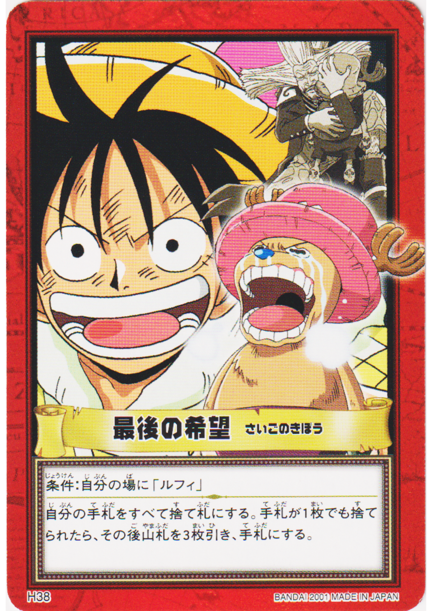 Luffy H38 | One Piece Carddass Hyper Battle