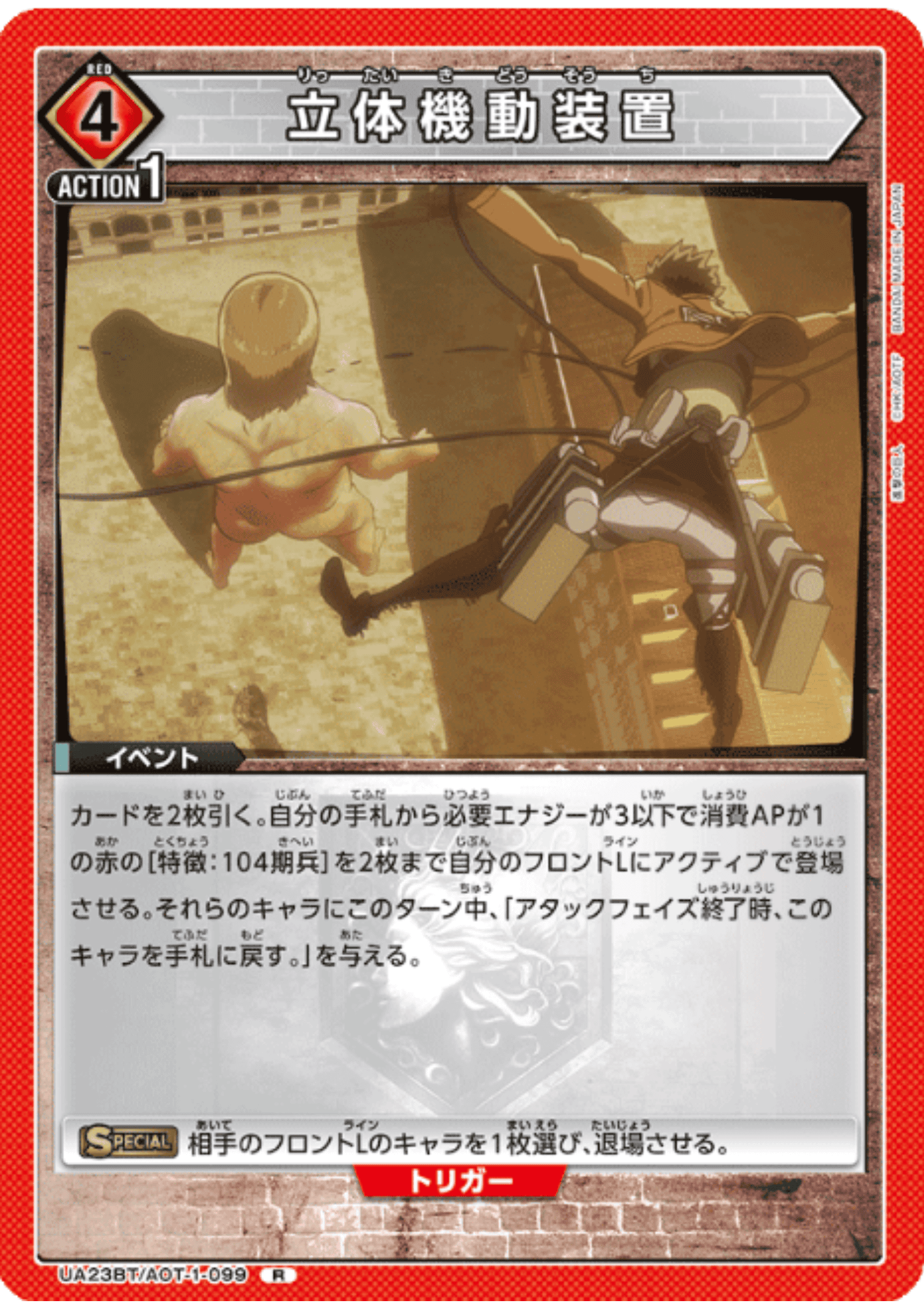Omni-Directional Mobility Gear AOT-1-099 R | Shingeki no Kyojin
