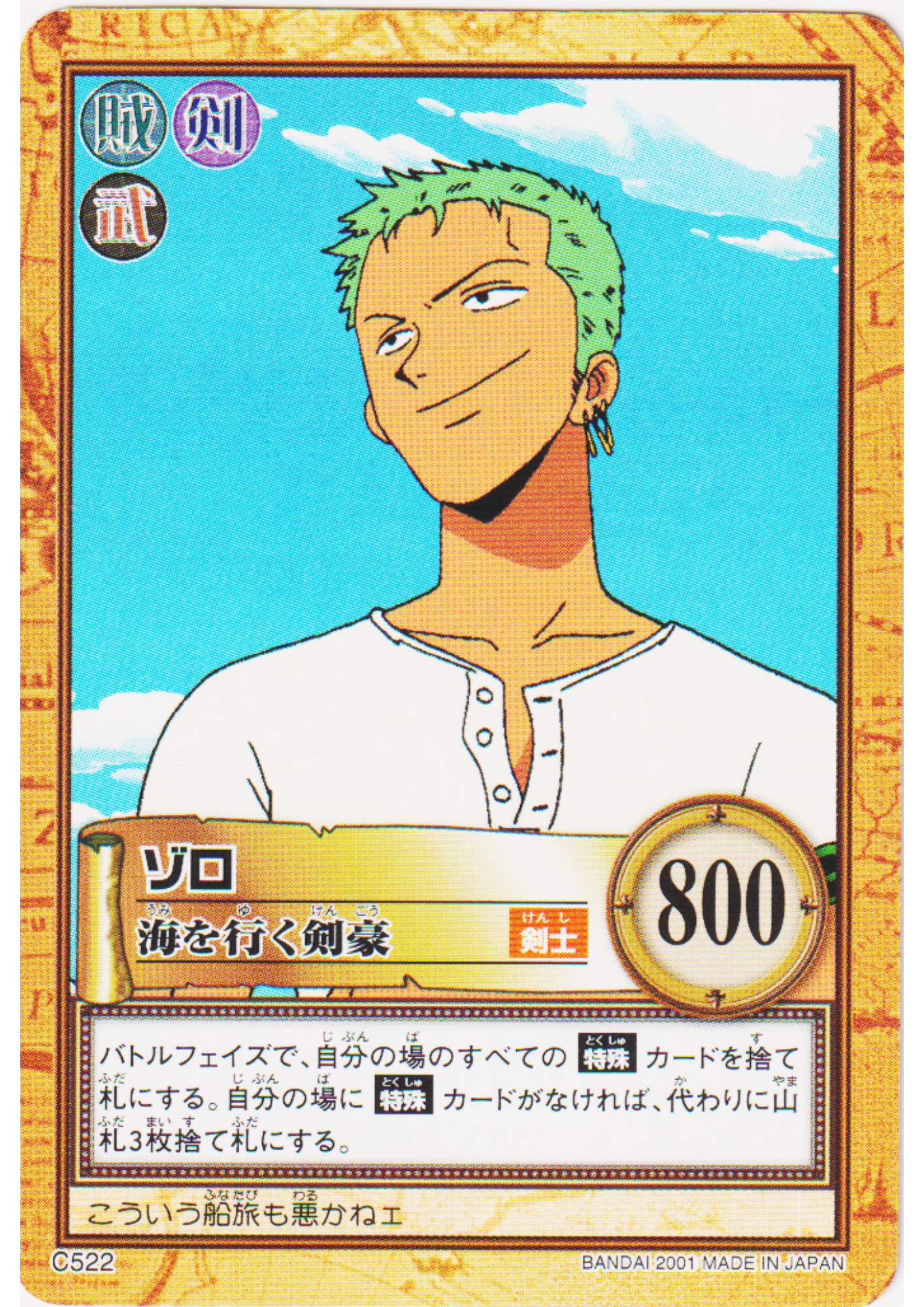 Zoro C522 | One Piece Carddass Hyper Battle