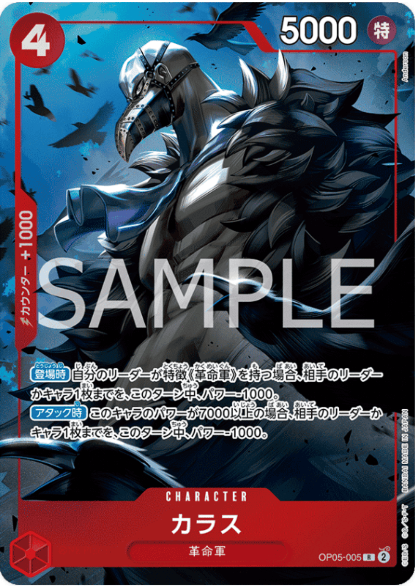 Karasu (Parallel) OP05-005 R  - PREMIUM CARD COLLECTION -BEST SELECTION VOL.2