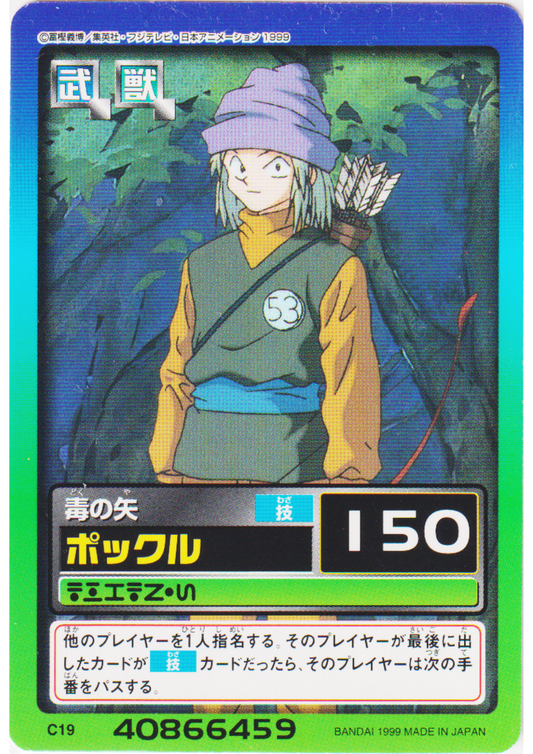 Pokkle C19 | Carddass Hyper Battle