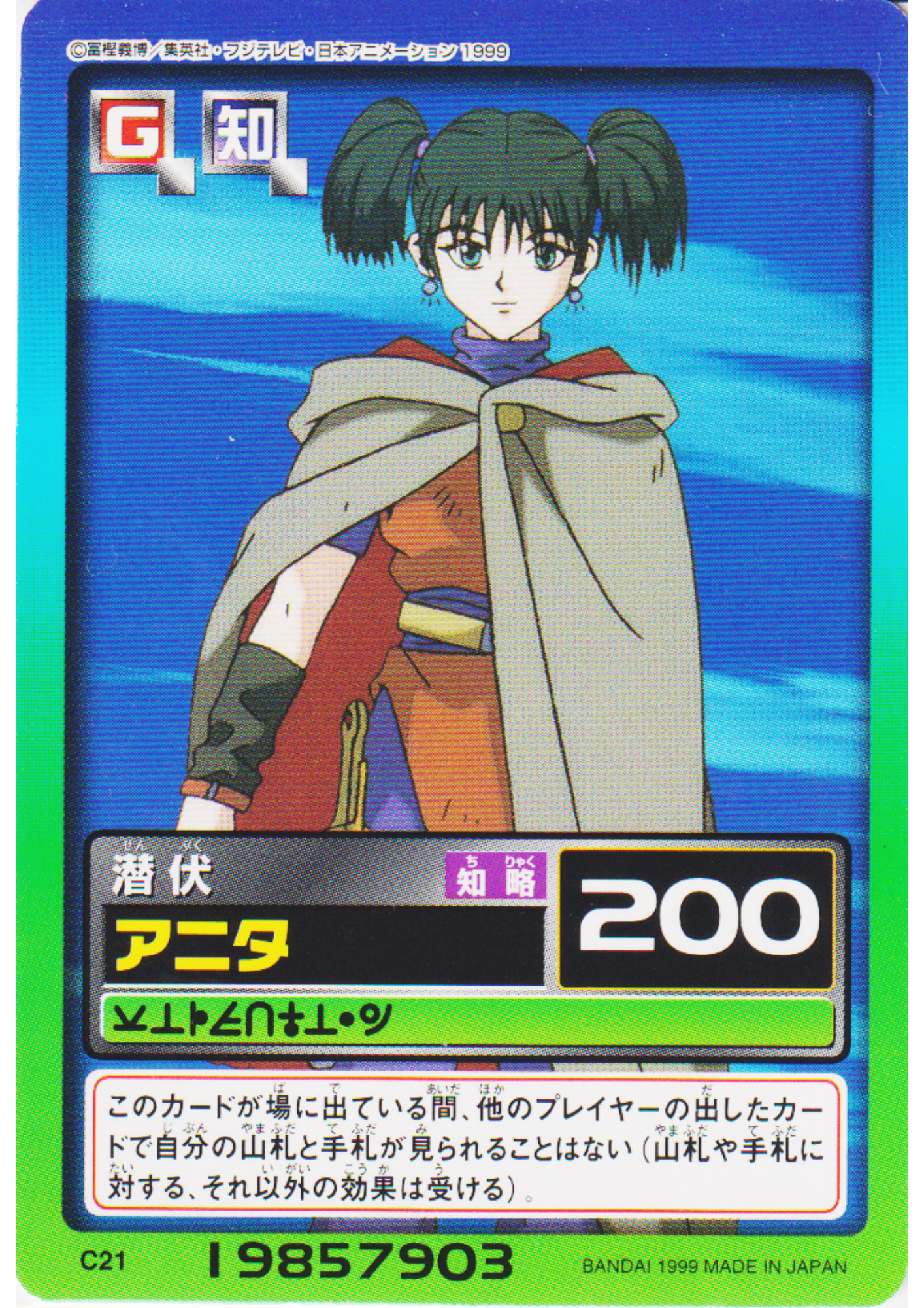 Anita C21 | Carddass Hyper Battle