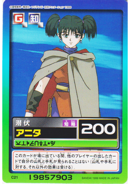 Anita C21 | Carddass Hyper Battle