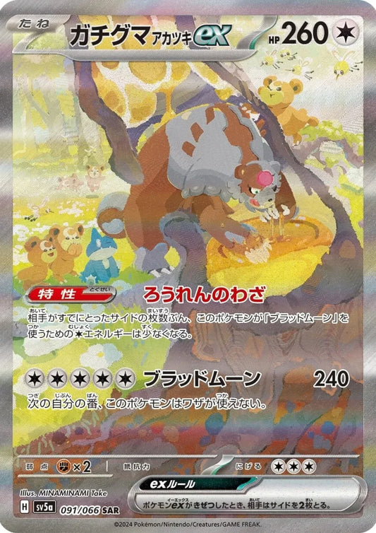 SAR Pokmon Cards ChitoroShop SAR Pokmon Cards ChitoroShop