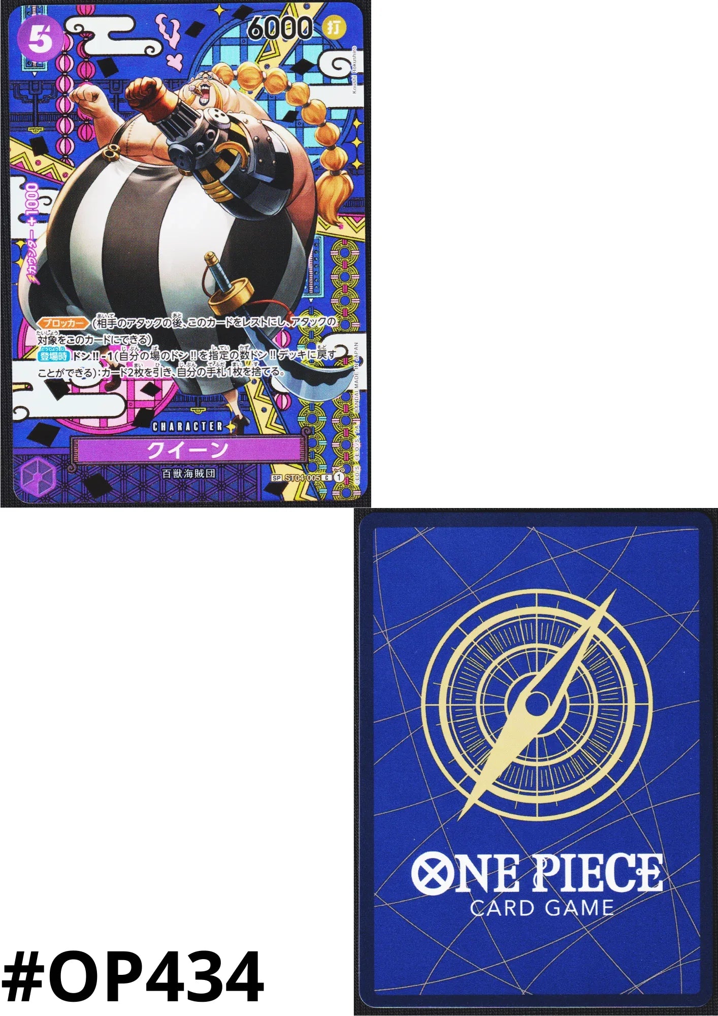 Queen SP ST04-005 (Parallel) C - Two Legends [OP-08] - ChitoroShop